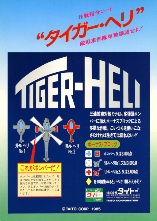 Tiger Heli (Japan) Arcade Game Cover